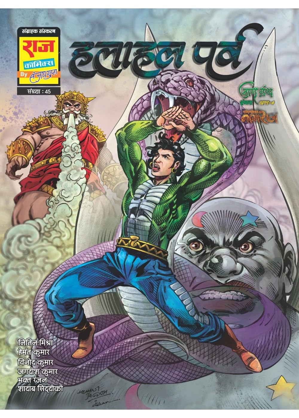 Raj Comics | Nag Granth | Halahal Parv Collector's Edition | Graphic Novel | Hindi | Hardbound - Retail Maharaj