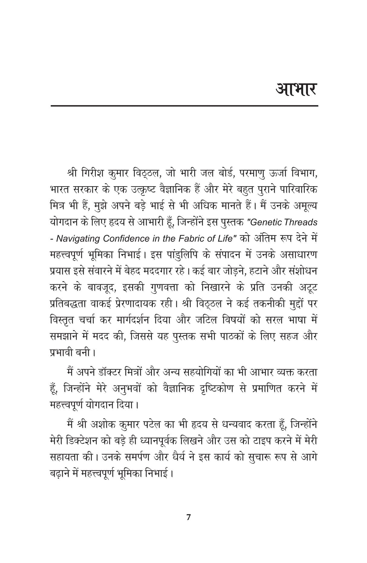 60 और उससे अधिक आनुवंशिक धागे 60 & ABOVE GENETIC THREADS - Retail Maharaj