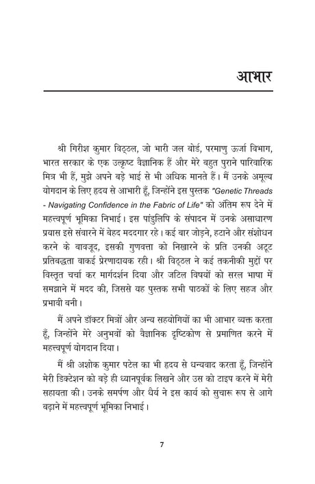 60 और उससे अधिक आनुवंशिक धागे 60 & ABOVE GENETIC THREADS - Retail Maharaj