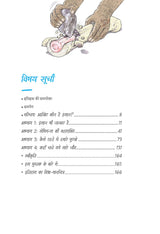 Ajey Hum : Insano ne Kaise Jeeti Duniya - Vol 1 (Hindi of Unstoppable Us)