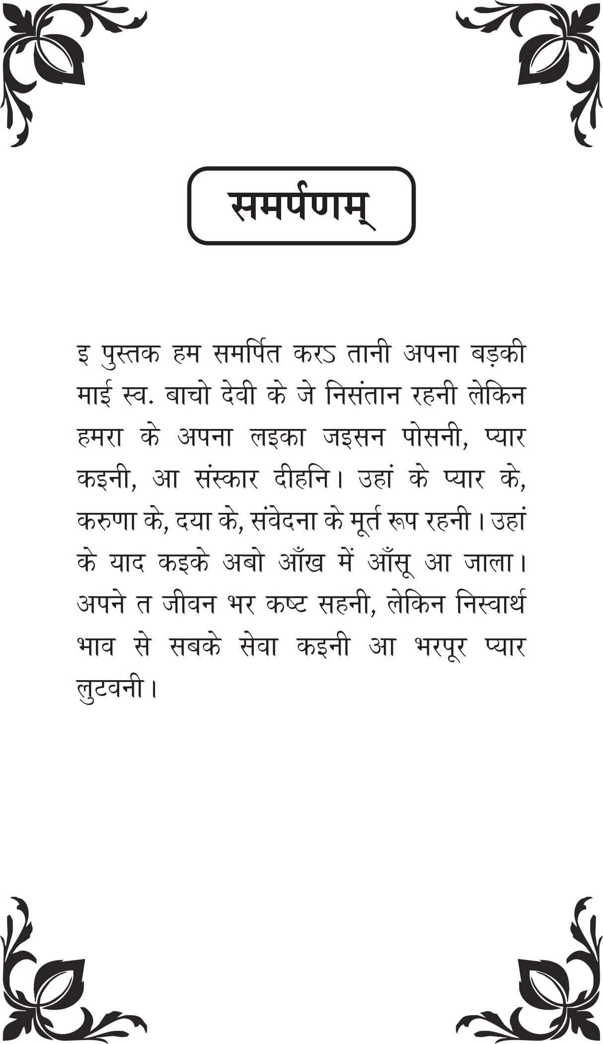 Chalke Chalke Nayaniya Ke Kor छलके छलके नयनिया के कोर - Retail Maharaj