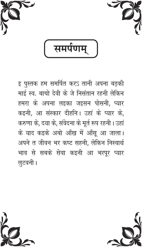 Chalke Chalke Nayaniya Ke Kor छलके छलके नयनिया के कोर - Retail Maharaj