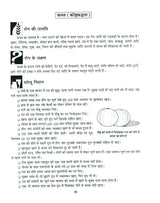 Swasthya Vigyaan : Gharelu Chikitsa Kosh (Hindi Edition) - Retail Maharaj