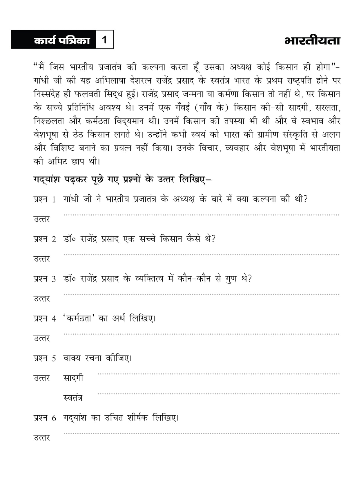 Fun And Learn Activity For Kids Apathit Gadyansh 8 || Best Hindi Workbook for class 8 - Retail Maharaj