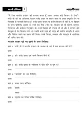 Fun And Learn Activity For Kids Apathit Gadyansh 8 || Best Hindi Workbook for class 8 - Retail Maharaj