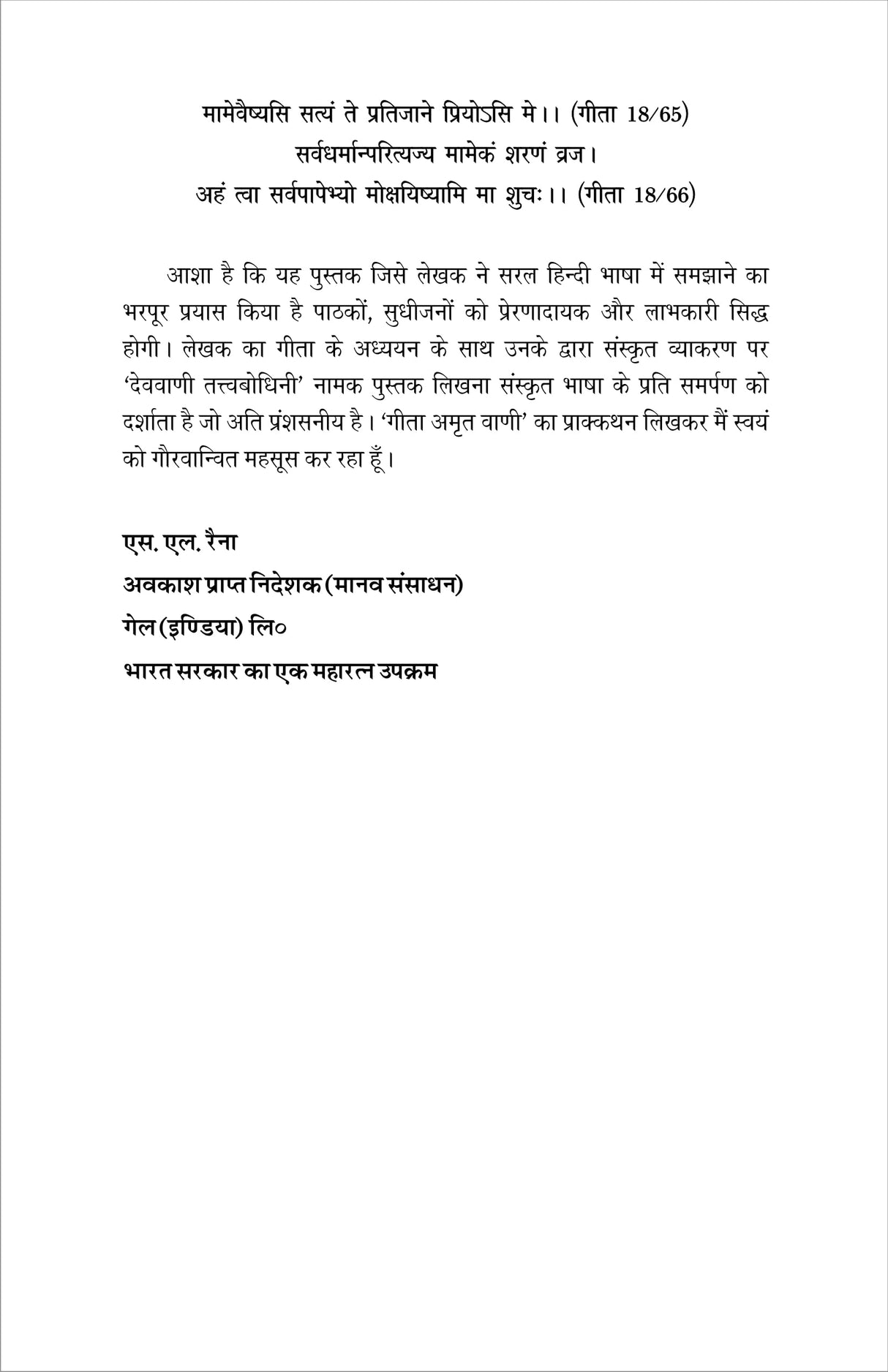 गीता अमृत वाणी (GEETA AMRIT VANI) - Retail Maharaj