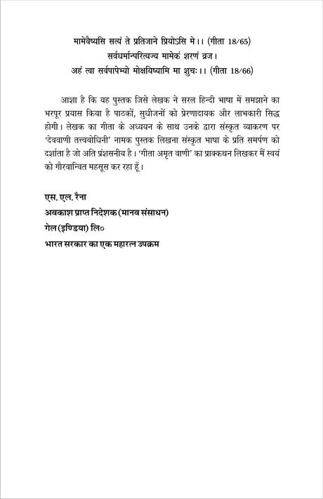 गीता अमृत वाणी (GEETA AMRIT VANI) - Retail Maharaj