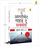 The Ultimate Guide To Success (Hindi) - Retail Maharaj