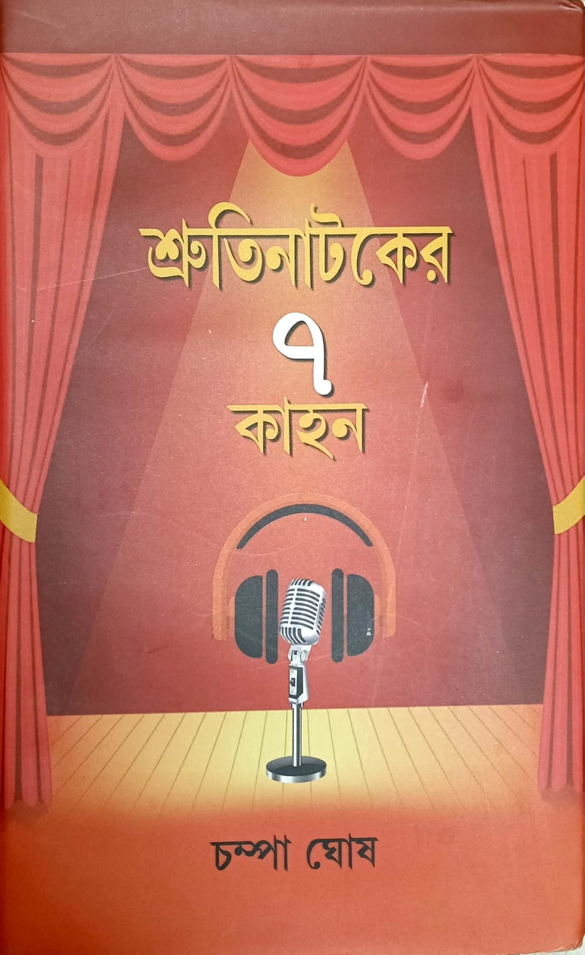 Shrutinataker 7 Kahon (Bengali Version)