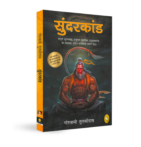 Sunderkand (Hindi) - Retail Maharaj