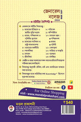 General Knowledge Made Easy - 2025 (Bengali Version) - Retail Maharaj