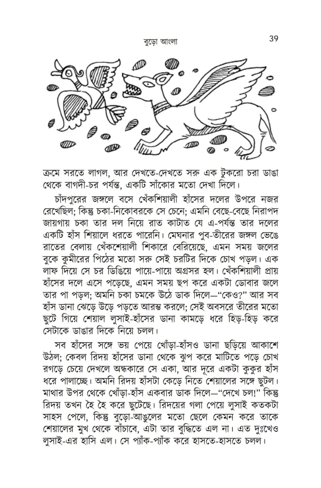 Buro Angla (Bengali Version) - Retail Maharaj