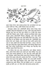 Buro Angla (Bengali Version) - Retail Maharaj