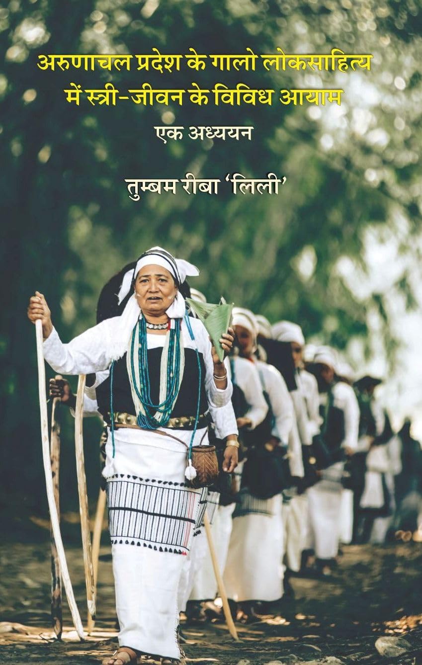 Arunachal Pradesh Ke Galo Loksahitya Mein Stri-Jeevan Ke Vividh Aayam : Ek Adhyyan