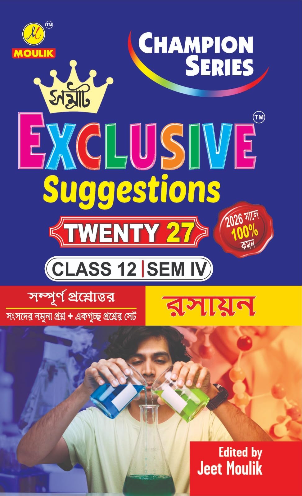 4th Semester Class 12 Samrat Exclusive Suggestion- - Chemistry