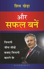 Aur Safal Bane - Retail Maharaj