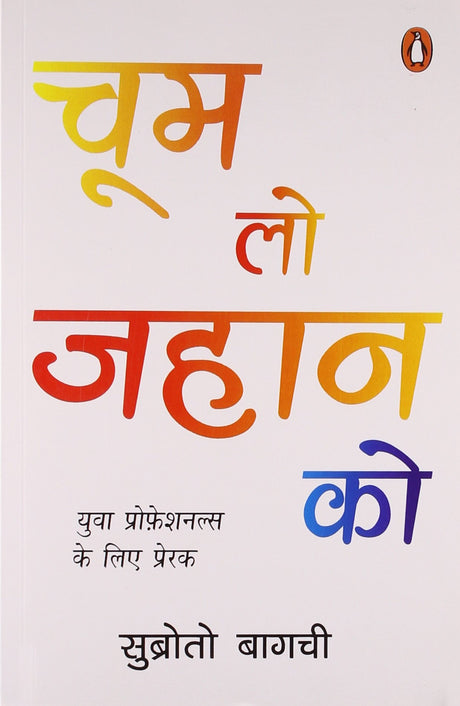 Choom Lo Jahan Ko (Hindi) - Retail Maharaj