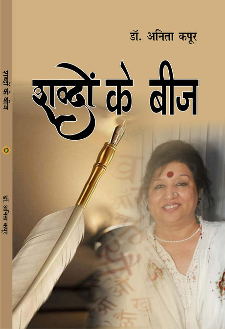 Shabdo ke Beej (शब्दों के बीज ) - Retail Maharaj