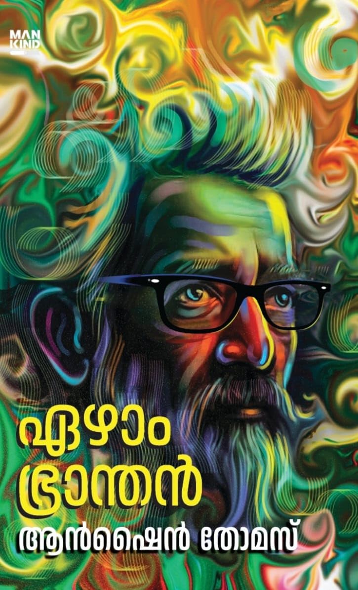 Ezham Branthan (ഏഴാം ഭ്രാന്തൻ) - Retail Maharaj