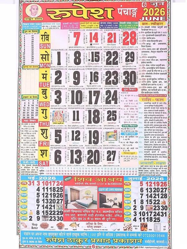 Thakur Prasad Panchang 2026 (Set of 2) – Original Rupesh Thakur Prasad Vikram Samvat 2082 Hindu Panchang | Bangla, Nepali Samvat Details | Tithi, Muhurat, Vrat, Rashifal & Festival Calendar - Retail Maharaj