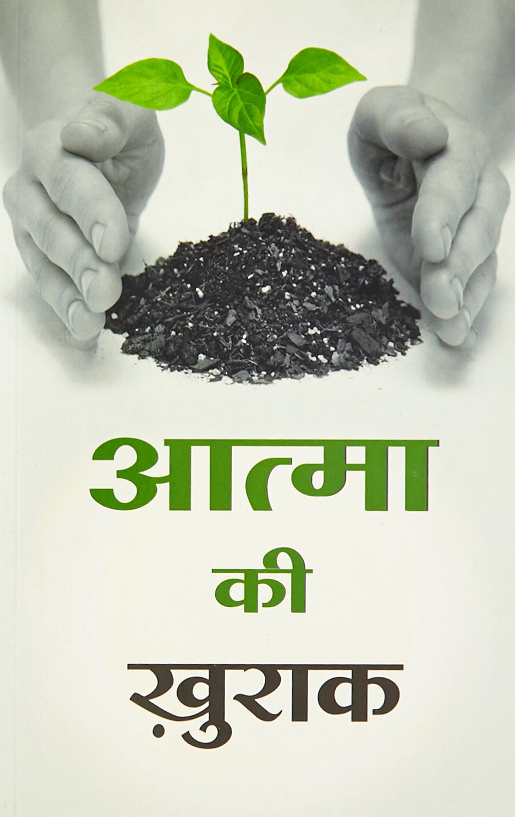 Atma Ki khurak - Retail Maharaj