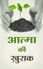 Atma Ki khurak - Retail Maharaj