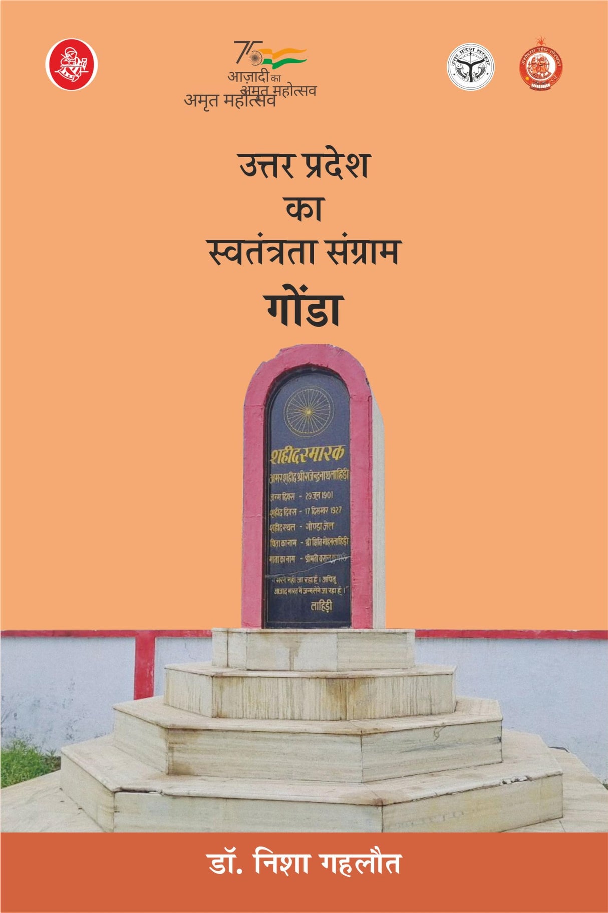 Uttar Pradesh Ka Swatantrata Sangram : Gonda