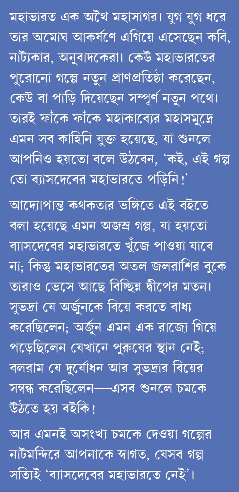 Vyasdeber Mahabharate Nei | Bengali Book on Mahabharata | Unknown Mythological Stories of Mahabharat | Indian Epic | ব্যাসদেবের মহাভারতে নেই by রাজা ভট্টাচার্য