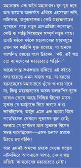 Vyasdeber Mahabharate Nei | Bengali Book on Mahabharata | Unknown Mythological Stories of Mahabharat | Indian Epic | ব্যাসদেবের মহাভারতে নেই by রাজা ভট্টাচার্য