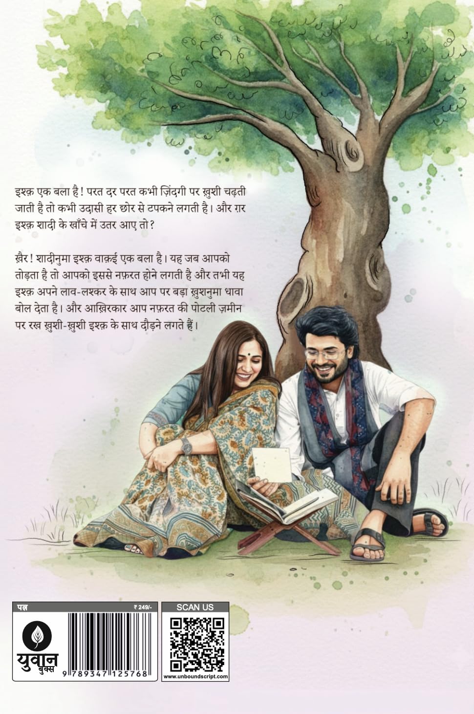 Lifafa Mubarak | लिफ़ाफ़ा मुबारक