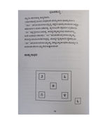 VAISHNAVA GRAHA ARCHANA VIDHI (VAISHNAVA GRAHARCHANA VIDI - KANNADA BOOK)