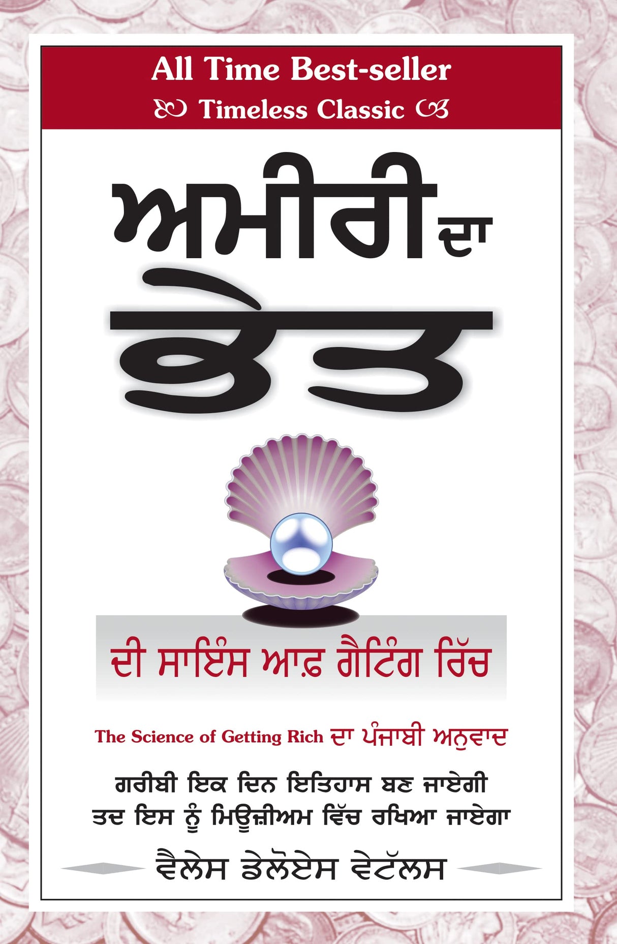 The Science of Getting Rich [ਅਮੀਰੀ ਦਾ ਭੇਤ] - Retail Maharaj