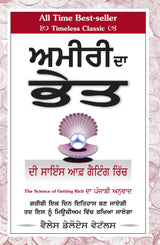 The Science of Getting Rich [ਅਮੀਰੀ ਦਾ ਭੇਤ] - Retail Maharaj