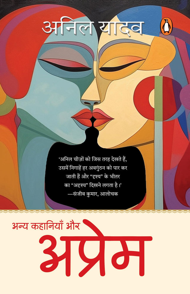 Aprem Aur Anya Kahaniyan/अप्रेम और अन्य कहानियाँ - Retail Maharaj