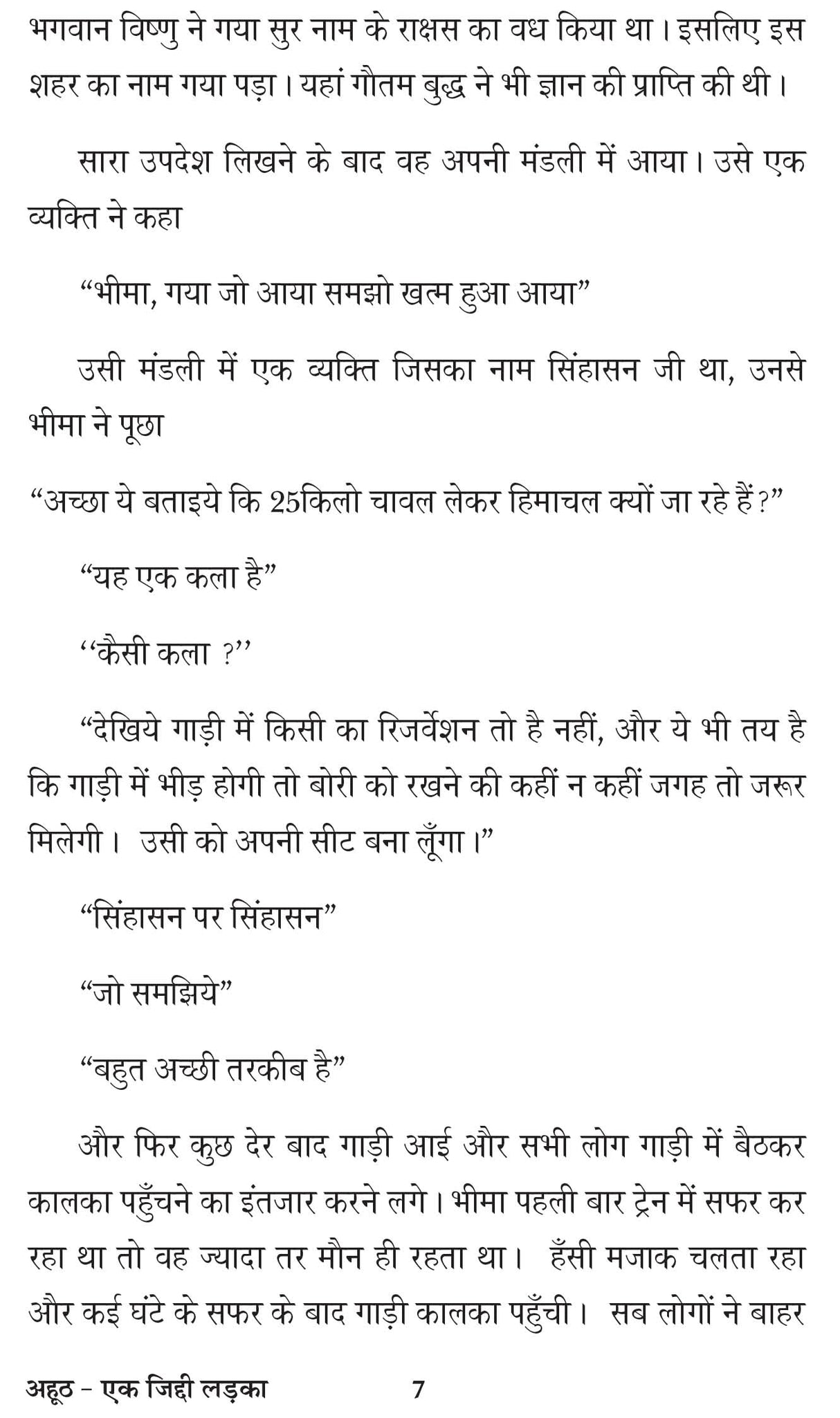 Ahooth ek jiddi ladka अहूठ (एक जिद्दी लड़का) - Retail Maharaj