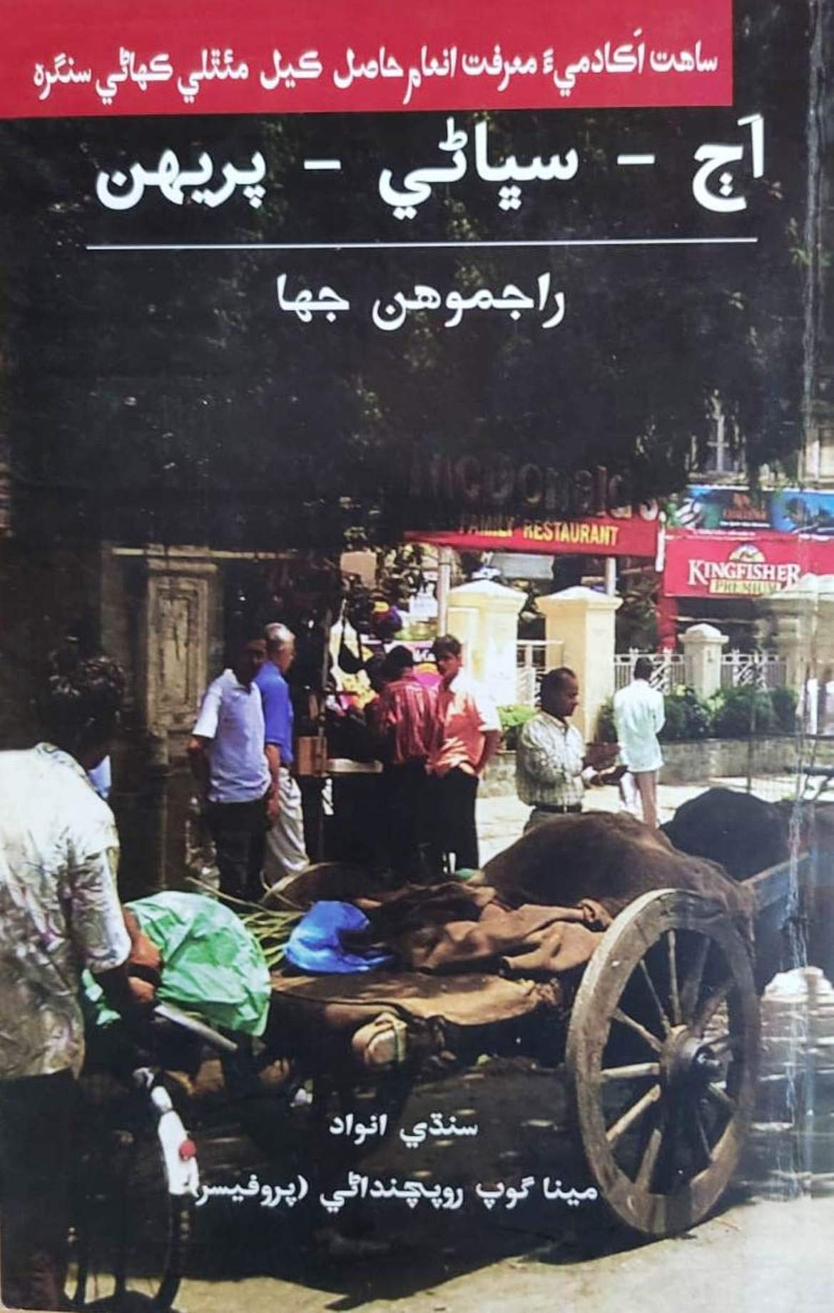 Aju-Subhaan-Parheen (SINDHI) - Retail Maharaj