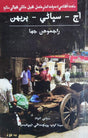 Aju-Subhaan-Parheen (SINDHI) - Retail Maharaj