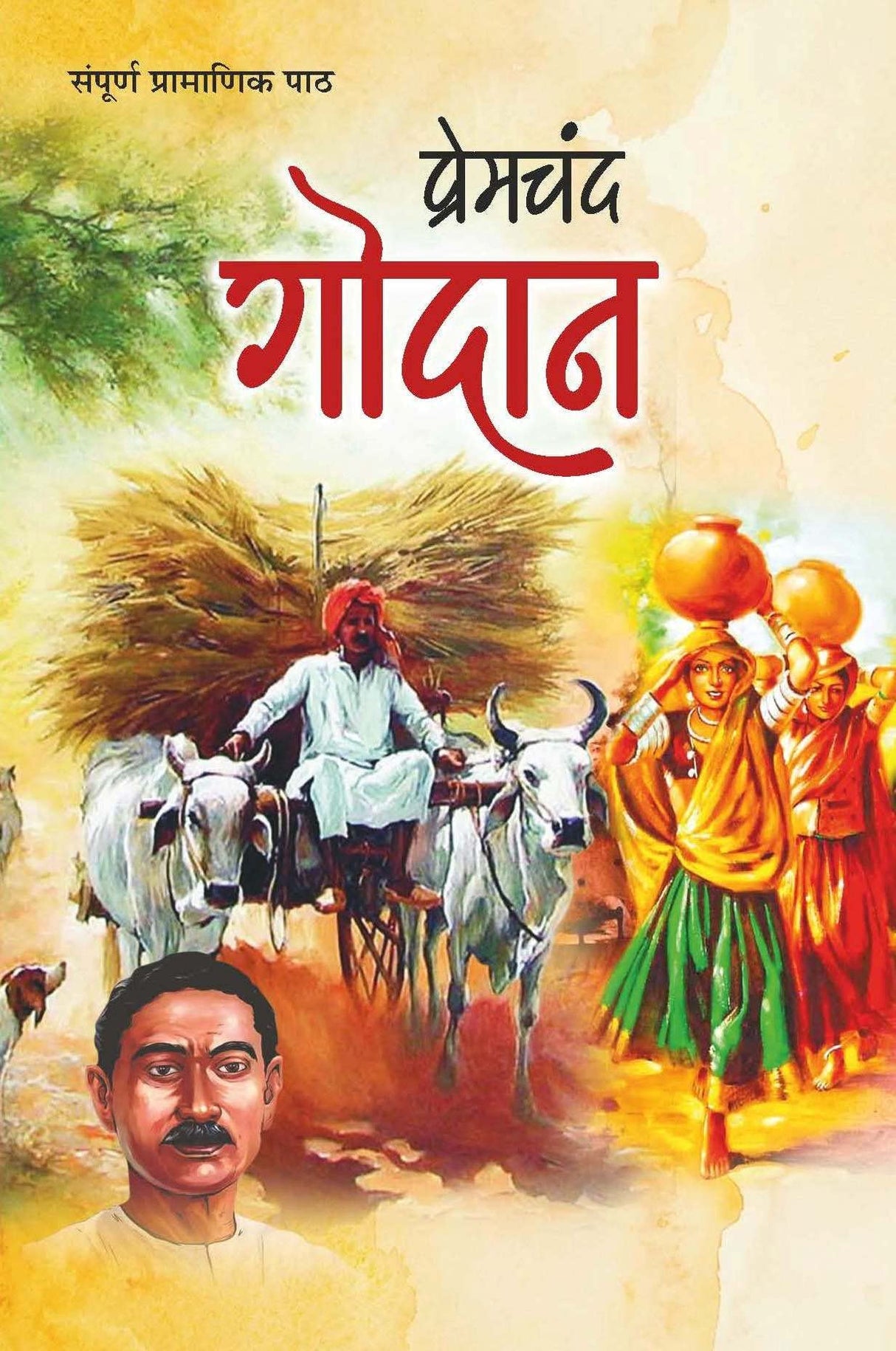 Godan [Hardcover] Premchand