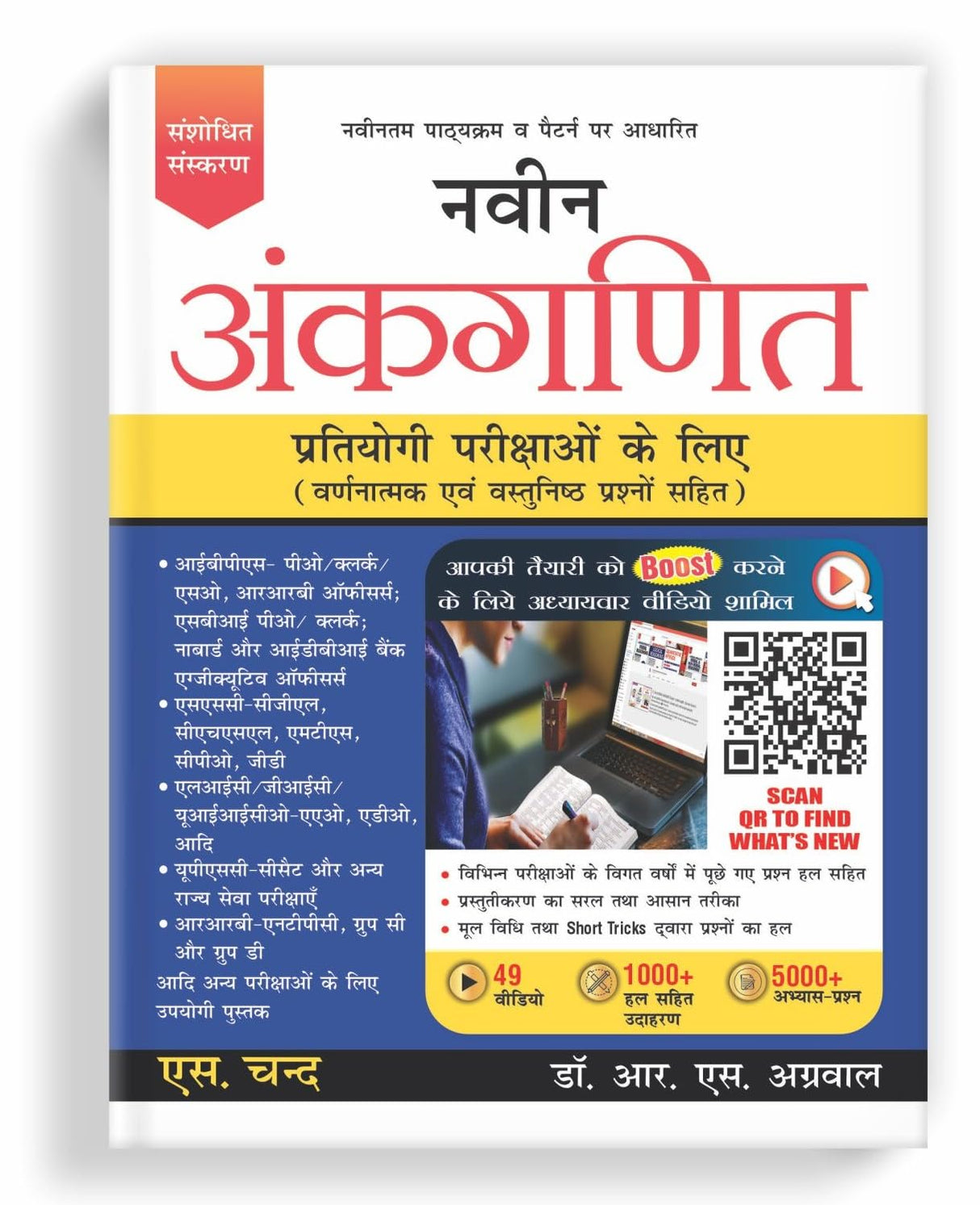 Naveen Ankganit For all Competitive Exam 2025-2026 | 48 Videos | 1000+ Solved Examples | 5000+ Practice Questions | Mathematics (Math) Best Book For SSC CGL (Tier 1 & 2) CHSL MTS GD CPO, RRB Railway Group D, UP, Delhi Police, Constable, IBPS, SBI Bank PO, - Retail Maharaj