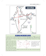 भारत का भूगोल Bharat Ka Bhugol for UPSC Civil Services Exam, MPSC, MPPSC, State PSC & Other Competitive Exams 2025 Book | NCERT | With 35+ Map (Manchitra), 40+ Diagram | Geography of India (In Hindi) - Retail Maharaj