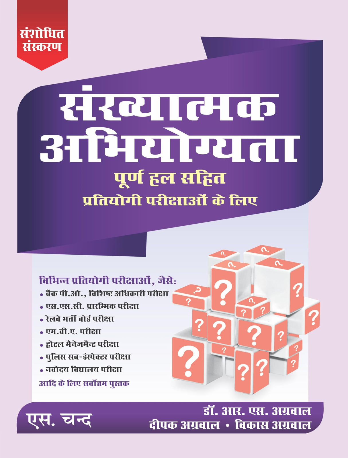 Quantitative Aptitude for Competitive Examinations All Government and Entrance Exams (Banking, SSC, Railway, Police, Civil Service, etc.) 40 Videos | 2000+ Solved Examples | 10000+ Practice Questions - Retail Maharaj