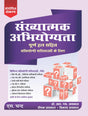 Quantitative Aptitude for Competitive Examinations All Government and Entrance Exams (Banking, SSC, Railway, Police, Civil Service, etc.) 40 Videos | 2000+ Solved Examples | 10000+ Practice Questions - Retail Maharaj