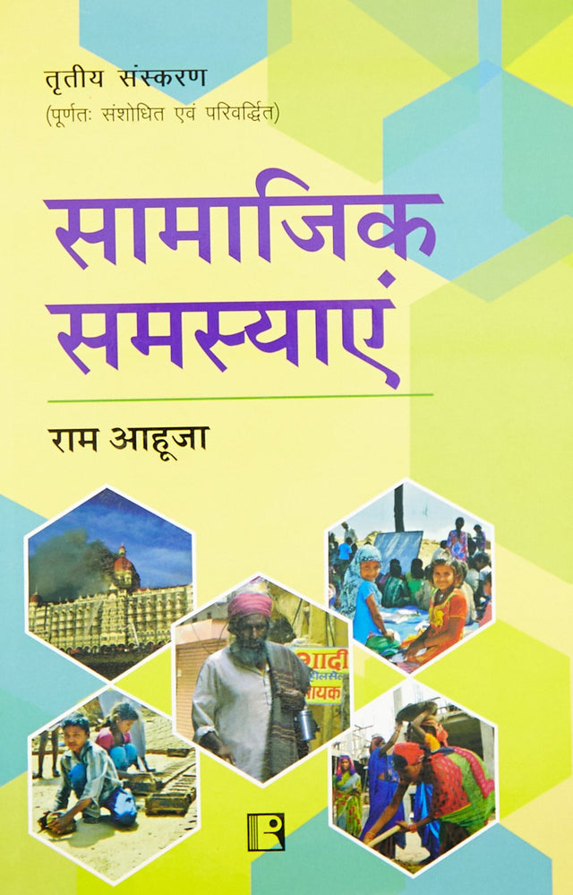 Samajik Samasyayen (Social Problems) - Retail Maharaj