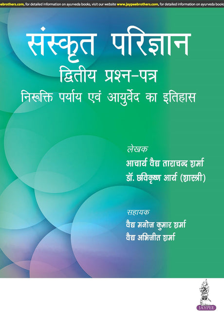 SANSKRIT PARIJNANA (DVITIYA PRASHAN PATAR) - Retail Maharaj