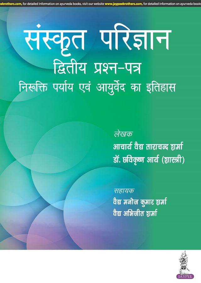 SANSKRIT PARIJNANA (DVITIYA PRASHAN PATAR) - Retail Maharaj