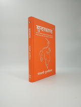 Sunderkand Hindi (Illustrated)/सुन्दरकाण्ड (Deluxe, Gifting And Collector’s Edition): Aarti Sahit (आरती सहित) Hanuman Chalisa | Devotional Epic Poem From The Ramayana | Spirituality | Indian Mythology - Retail Maharaj