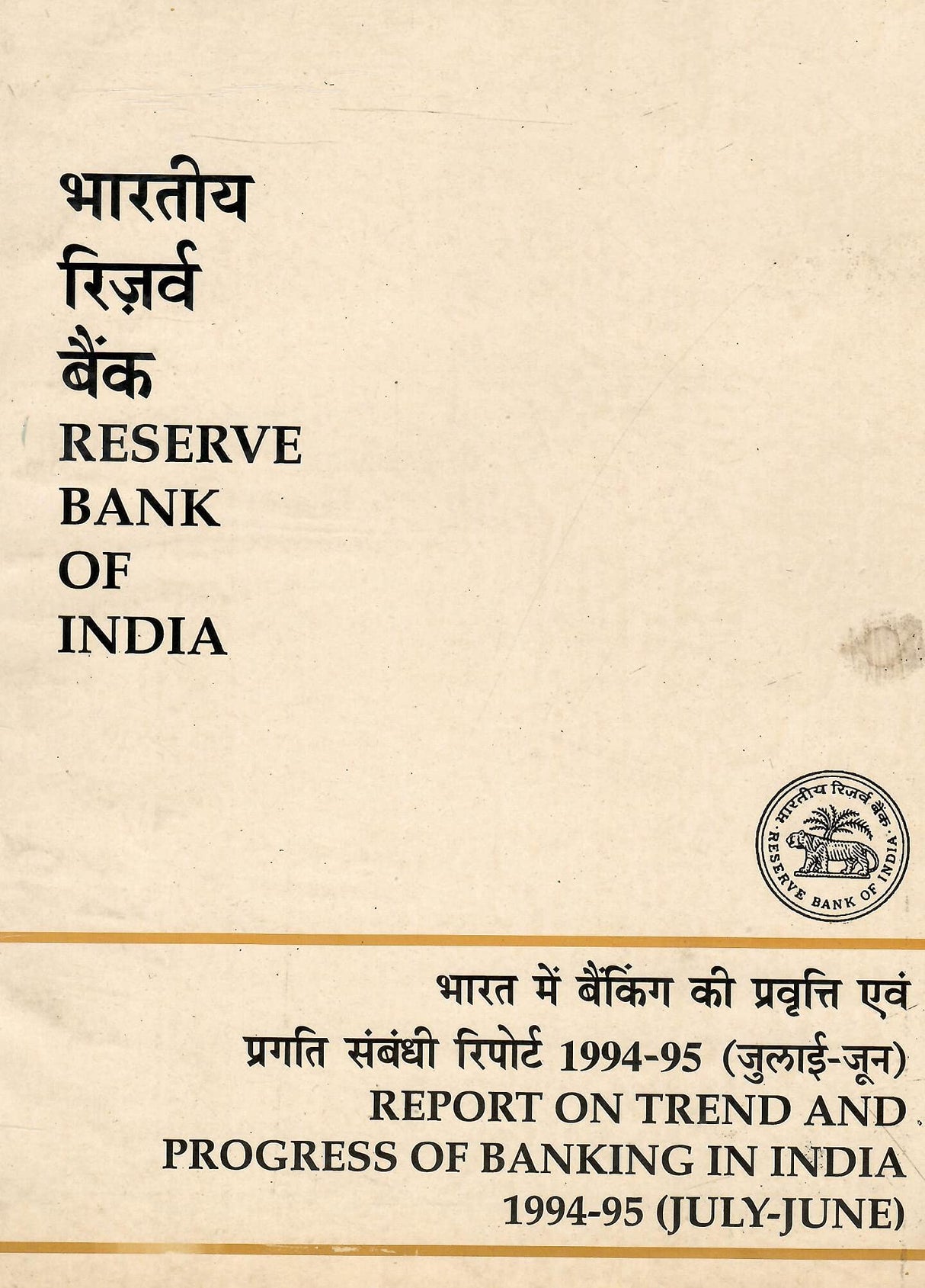 Report on Trend and Progress of Banking in India 1994-95 (July-June) [Paperback] RBI