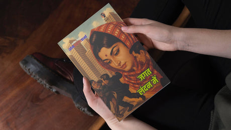 जगत लंदन में I JAGAT LONDON ME - Retail Maharaj