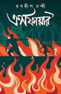 Crossfire | Bengali Adult Crime Thriller Novel | Bangla Rahasya Upanyas by Ranadip Nandy - Retail Maharaj
