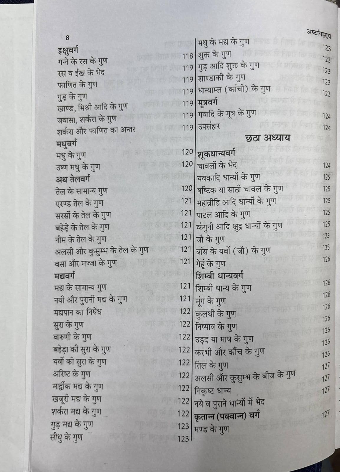 अष्टाङ्गहृदय (सम्पूर्ण) Original | Ashtanga Hrdayam Sampooran | Shivshakti Vyakhya | Author Omprakash Saxena Nidar & Bharti Agarwal - Retail Maharaj